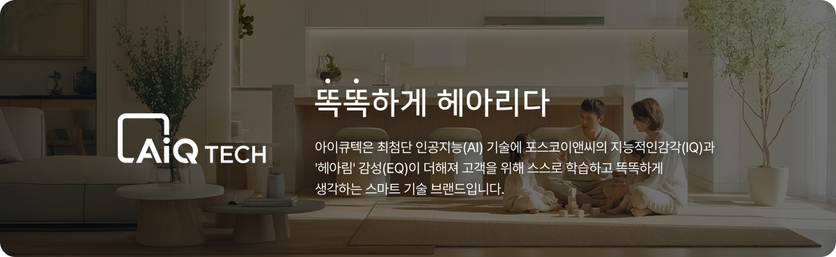 AiQ TECH 똑똑하게 헤아리다