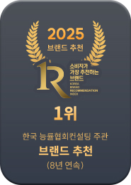 2025 브랜드 추천 1위