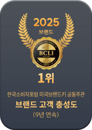 2025 브랜드 고객 충성도 1위
