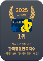 2025 한국품질만족지수 1위