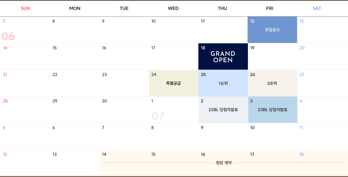 더샵 검단레이크파크 분양 캘린더