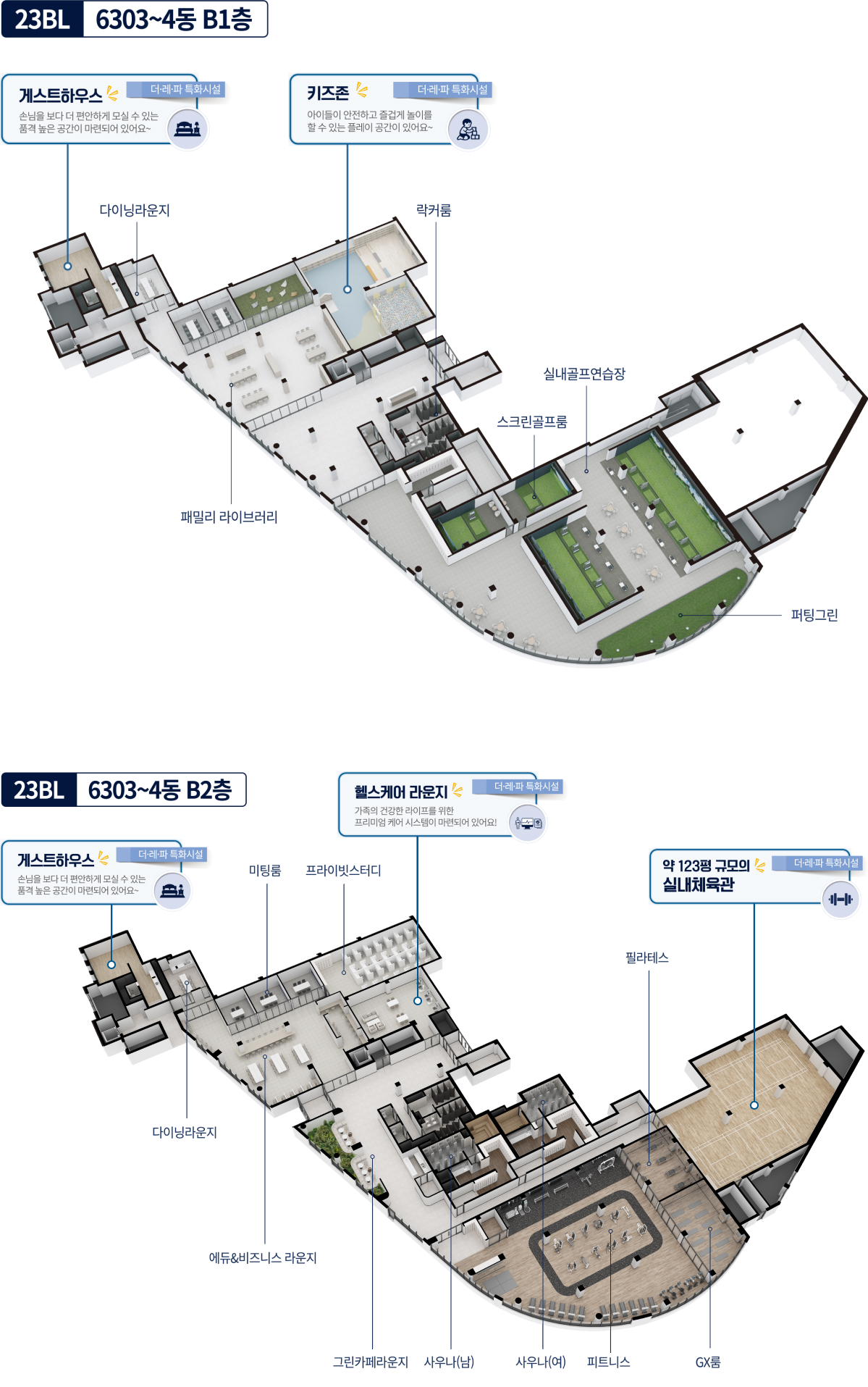 더샵 검단레이크파크 23BL 커뮤니티