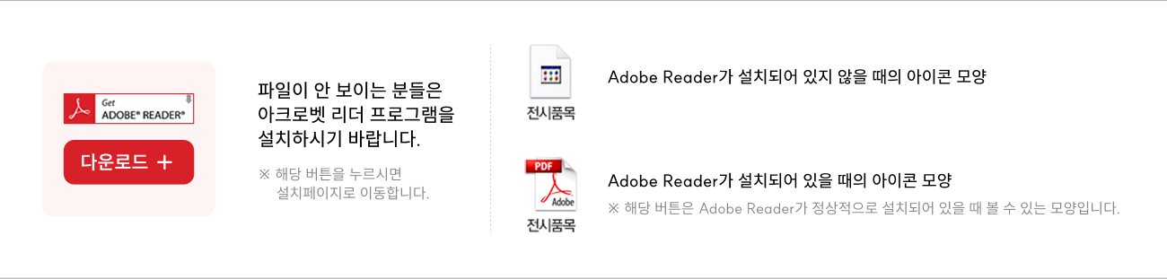 Adobe Acrobat Reader 다운로드 안내