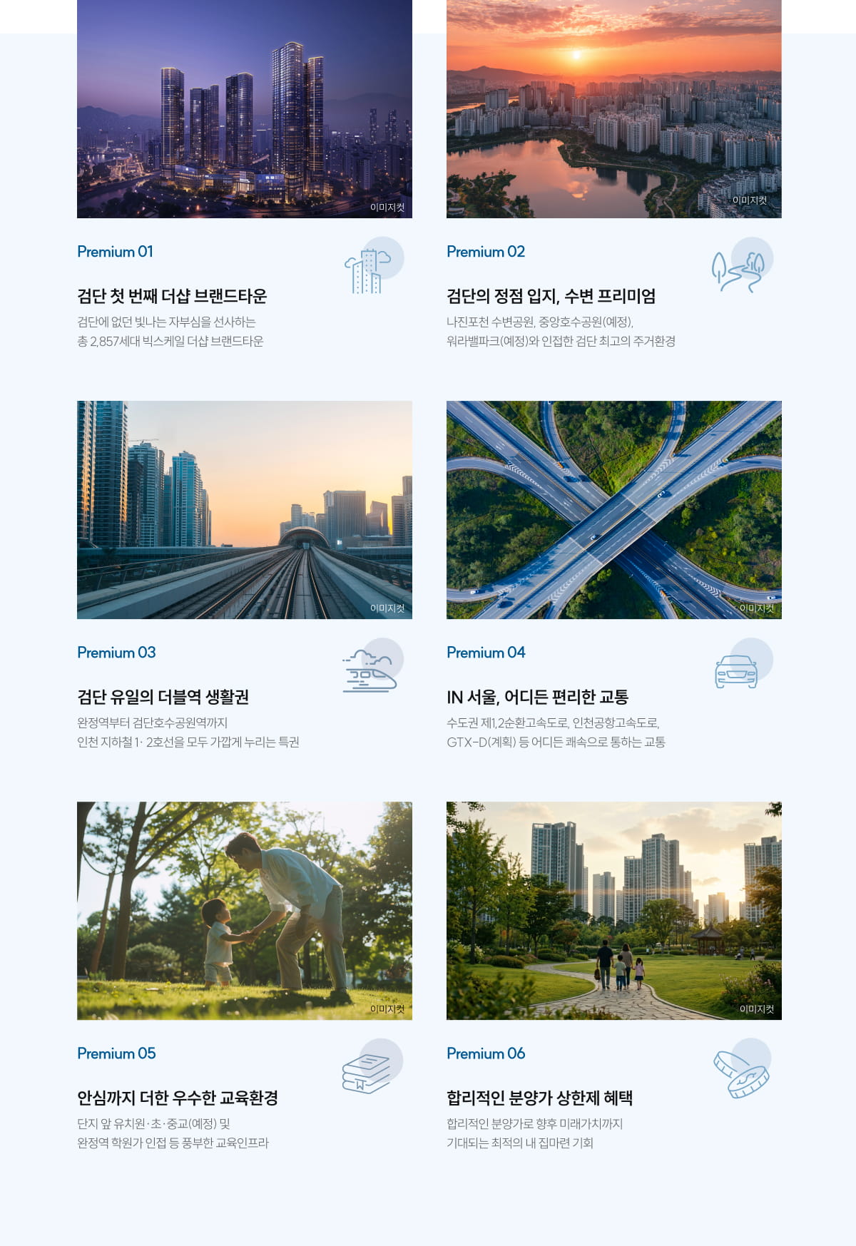 더샵 검단레이크파크 프리미엄 6