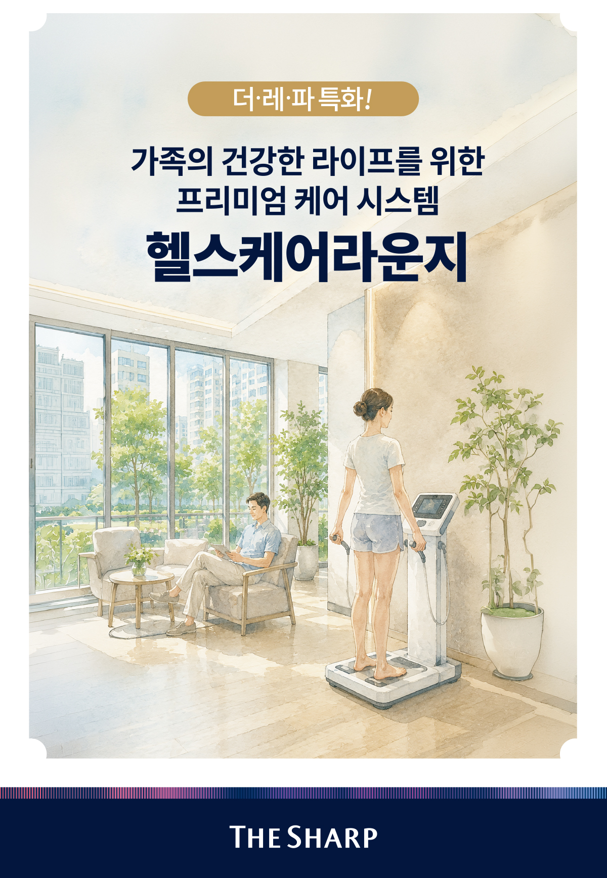 헬스케어 라운지